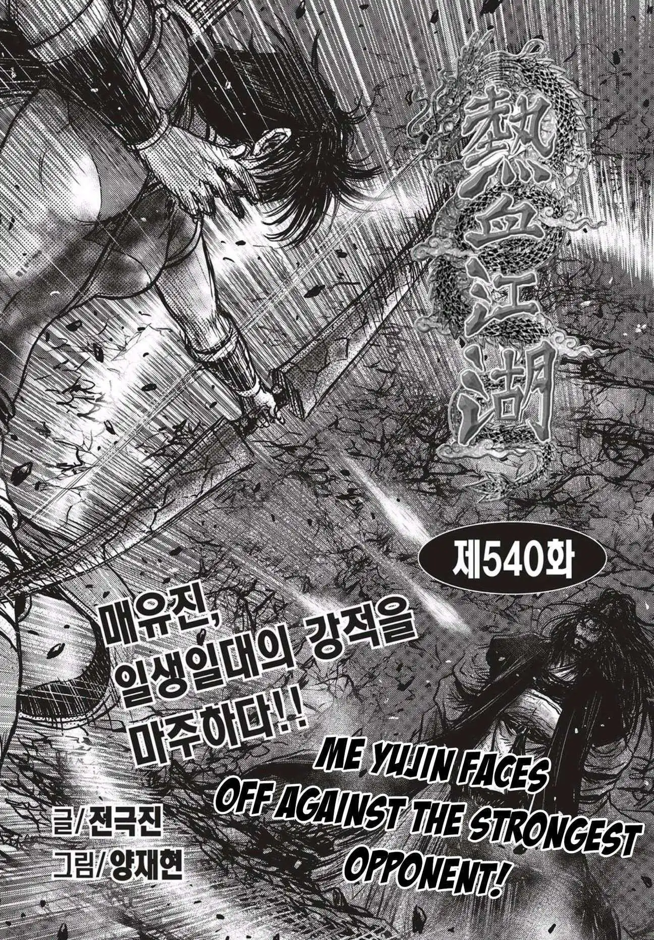 The Ruler of the Land Chapter 540 1